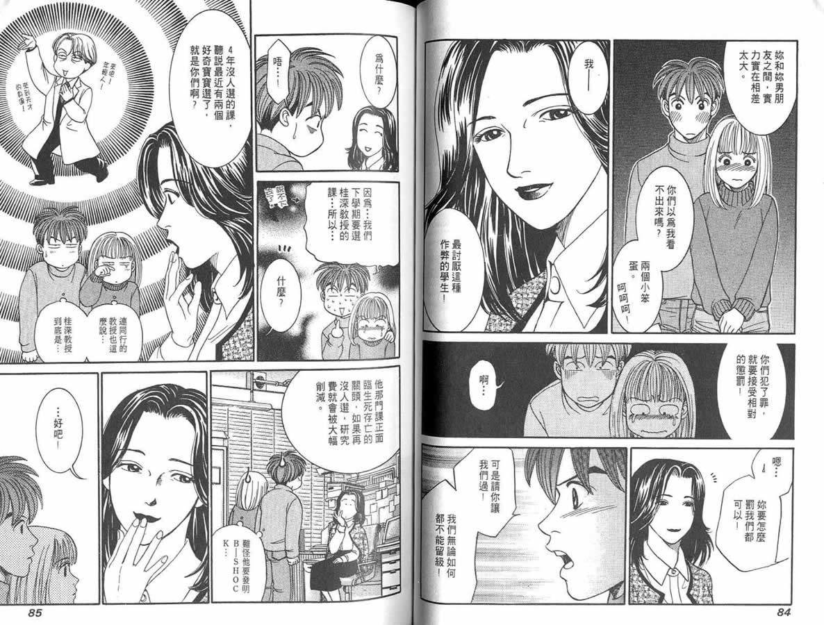 炸弹情人B-Shock韩漫全集-vol_02无删减无遮挡章节图片 