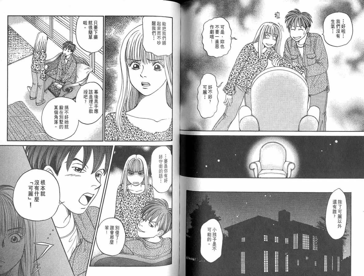 炸弹情人B-Shock韩漫全集-vol_02无删减无遮挡章节图片 