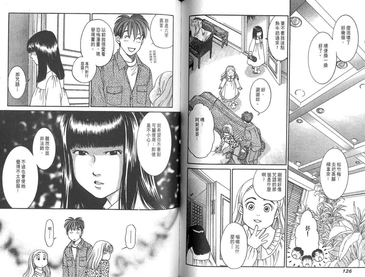 炸弹情人B-Shock韩漫全集-vol_02无删减无遮挡章节图片 