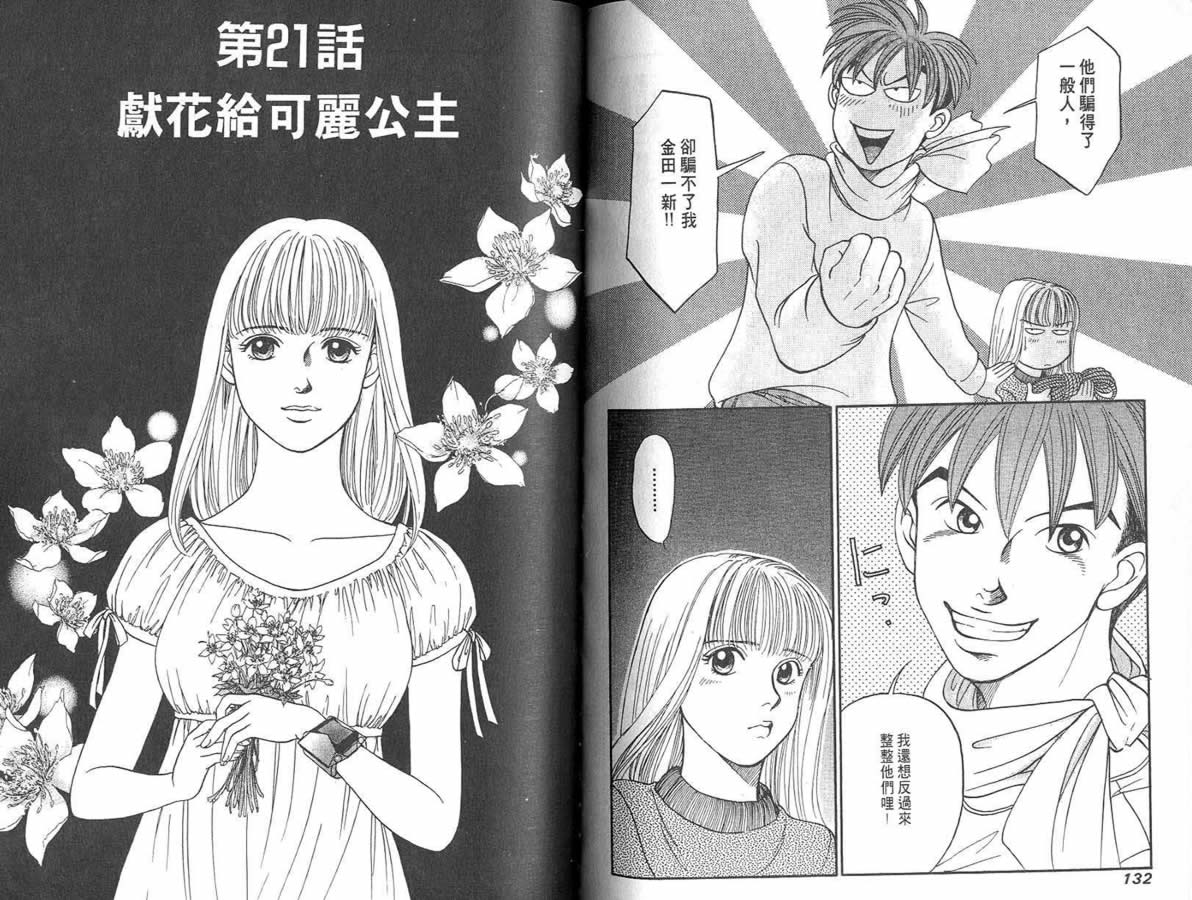 炸弹情人B-Shock韩漫全集-vol_02无删减无遮挡章节图片 
