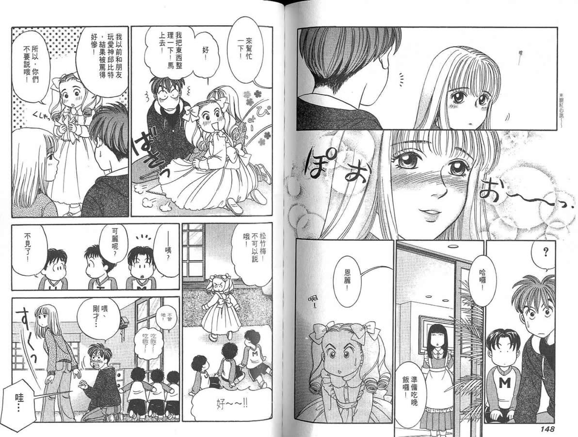炸弹情人B-Shock韩漫全集-vol_02无删减无遮挡章节图片 