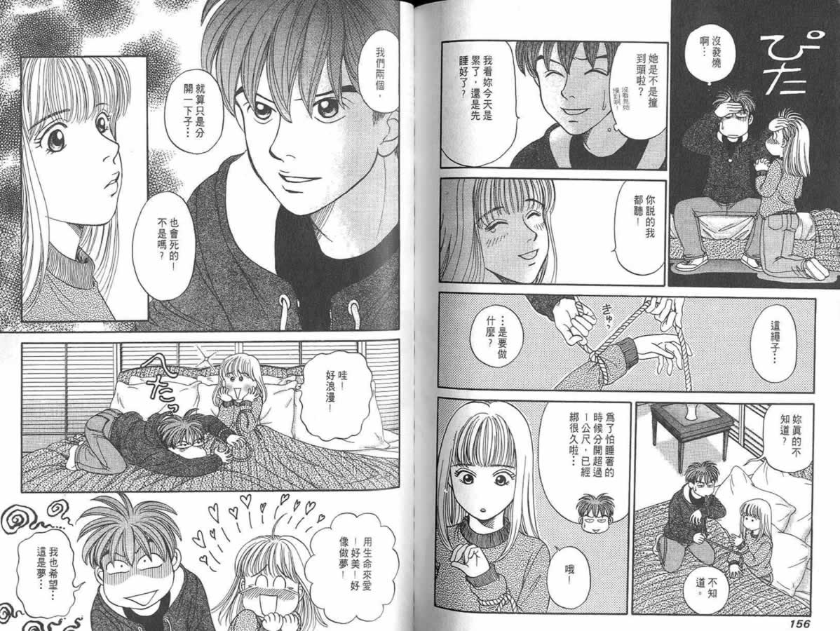 炸弹情人B-Shock韩漫全集-vol_02无删减无遮挡章节图片 
