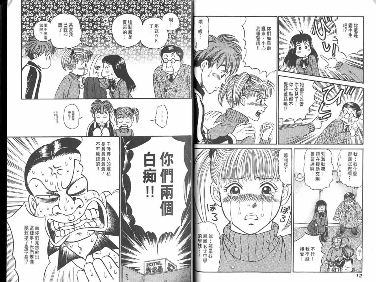 炸弹情人B-Shock韩漫全集-vol_02无删减无遮挡章节图片 