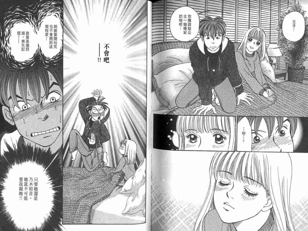 炸弹情人B-Shock韩漫全集-vol_02无删减无遮挡章节图片 