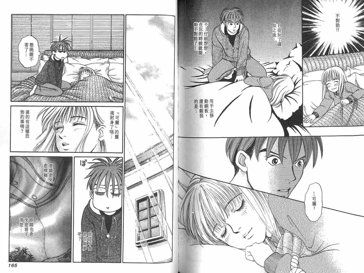 炸弹情人B-Shock韩漫全集-vol_02无删减无遮挡章节图片 