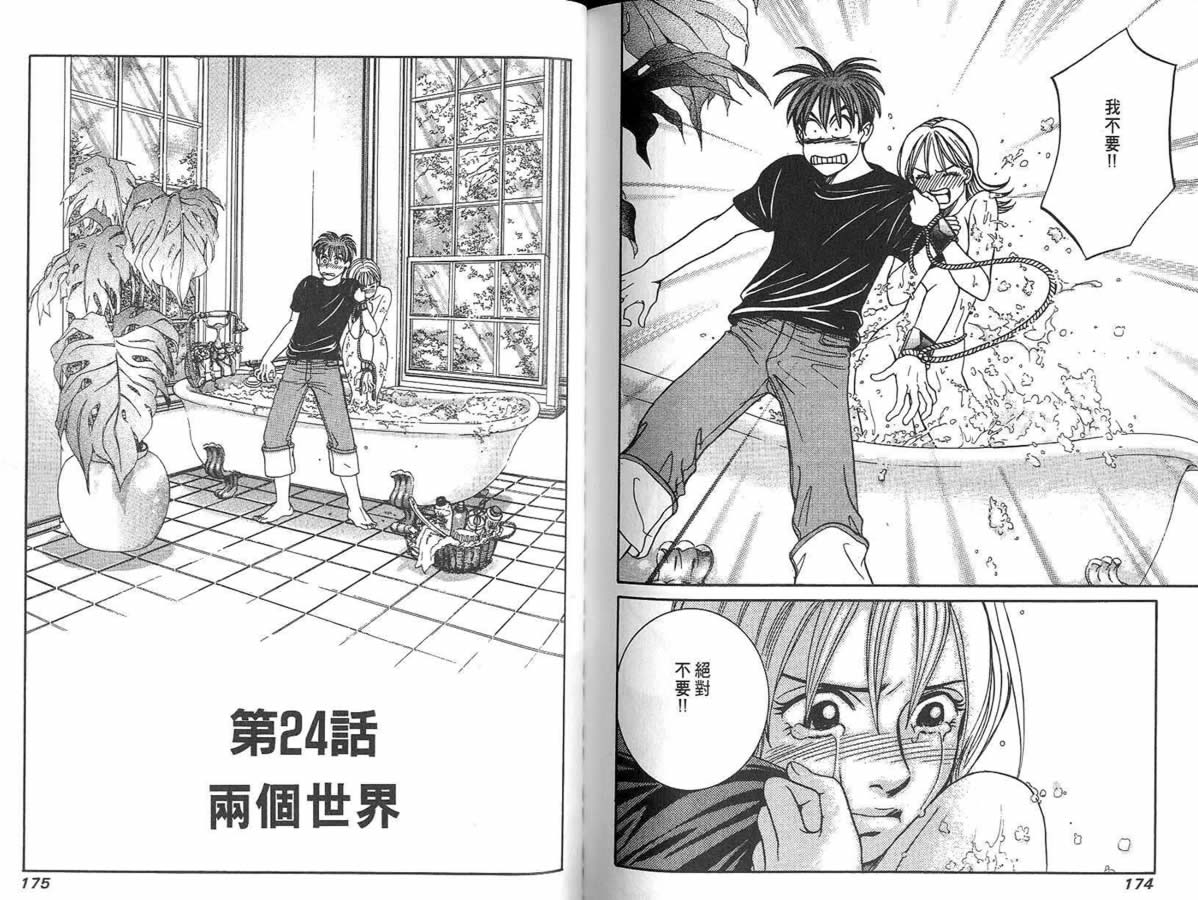 炸弹情人B-Shock韩漫全集-vol_02无删减无遮挡章节图片 