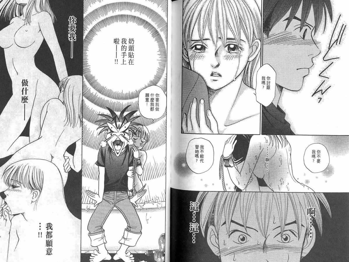 炸弹情人B-Shock韩漫全集-vol_02无删减无遮挡章节图片 