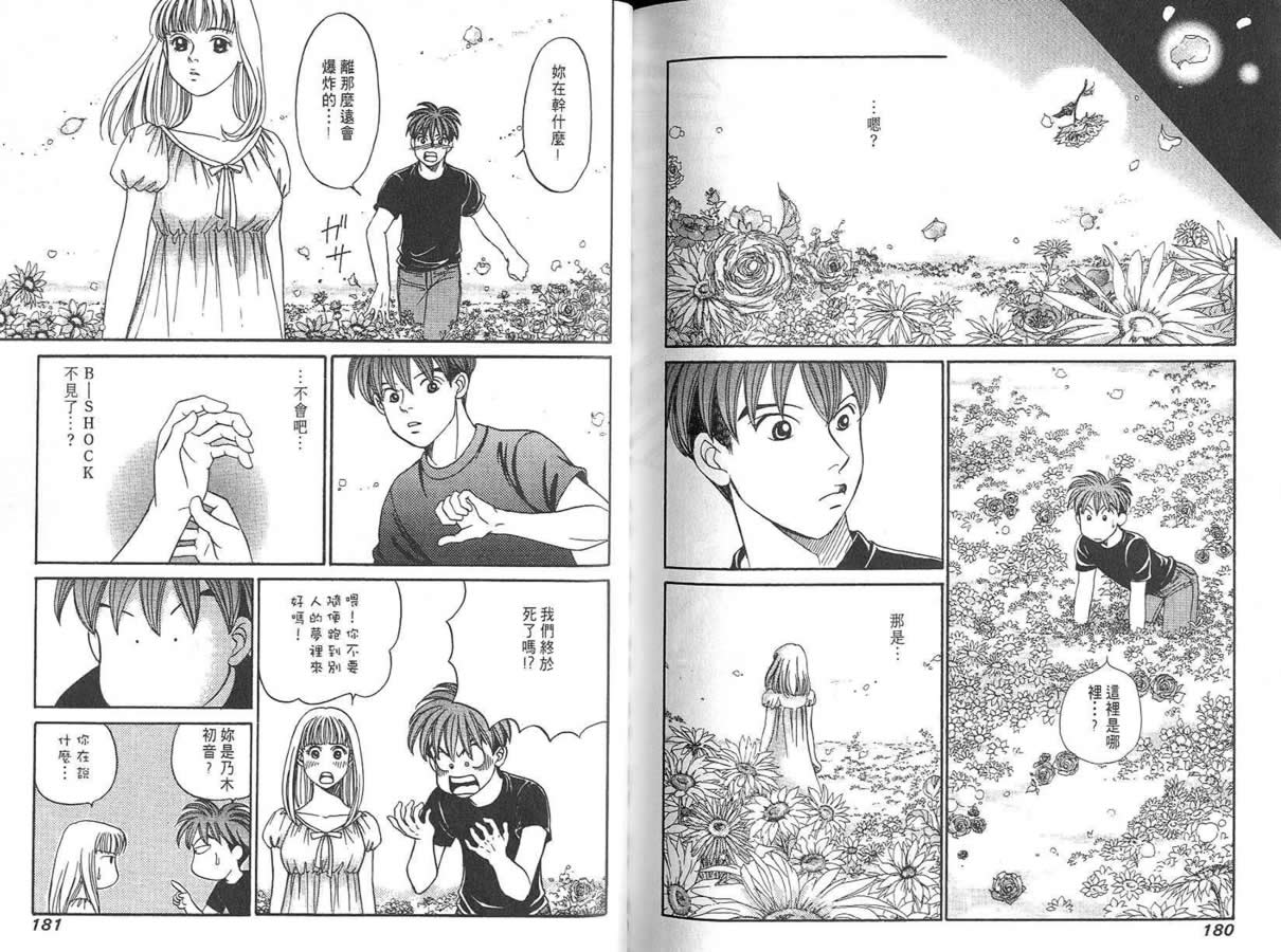 炸弹情人B-Shock韩漫全集-vol_02无删减无遮挡章节图片 