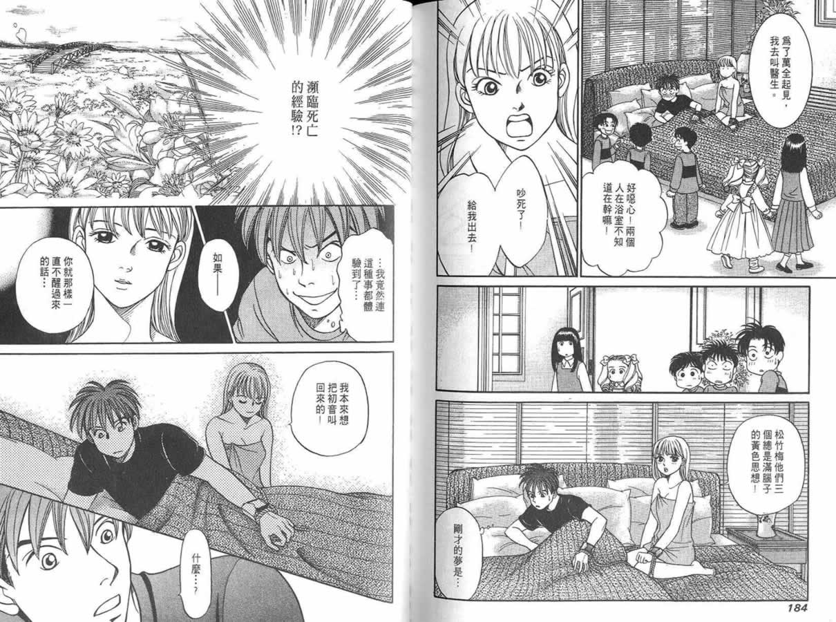 炸弹情人B-Shock韩漫全集-vol_02无删减无遮挡章节图片 