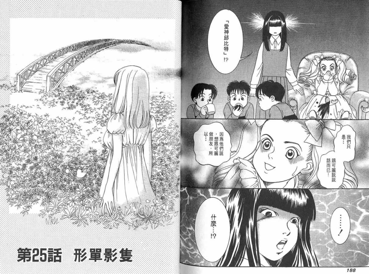 炸弹情人B-Shock韩漫全集-vol_02无删减无遮挡章节图片 