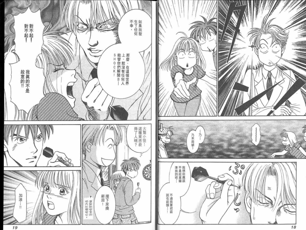 炸弹情人B-Shock韩漫全集-vol_03无删减无遮挡章节图片 