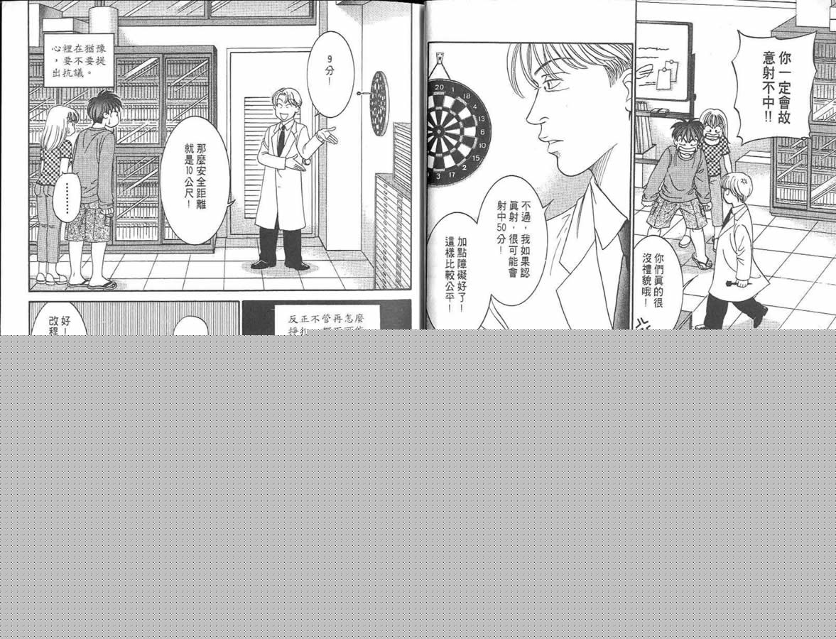 炸弹情人B-Shock韩漫全集-vol_03无删减无遮挡章节图片 