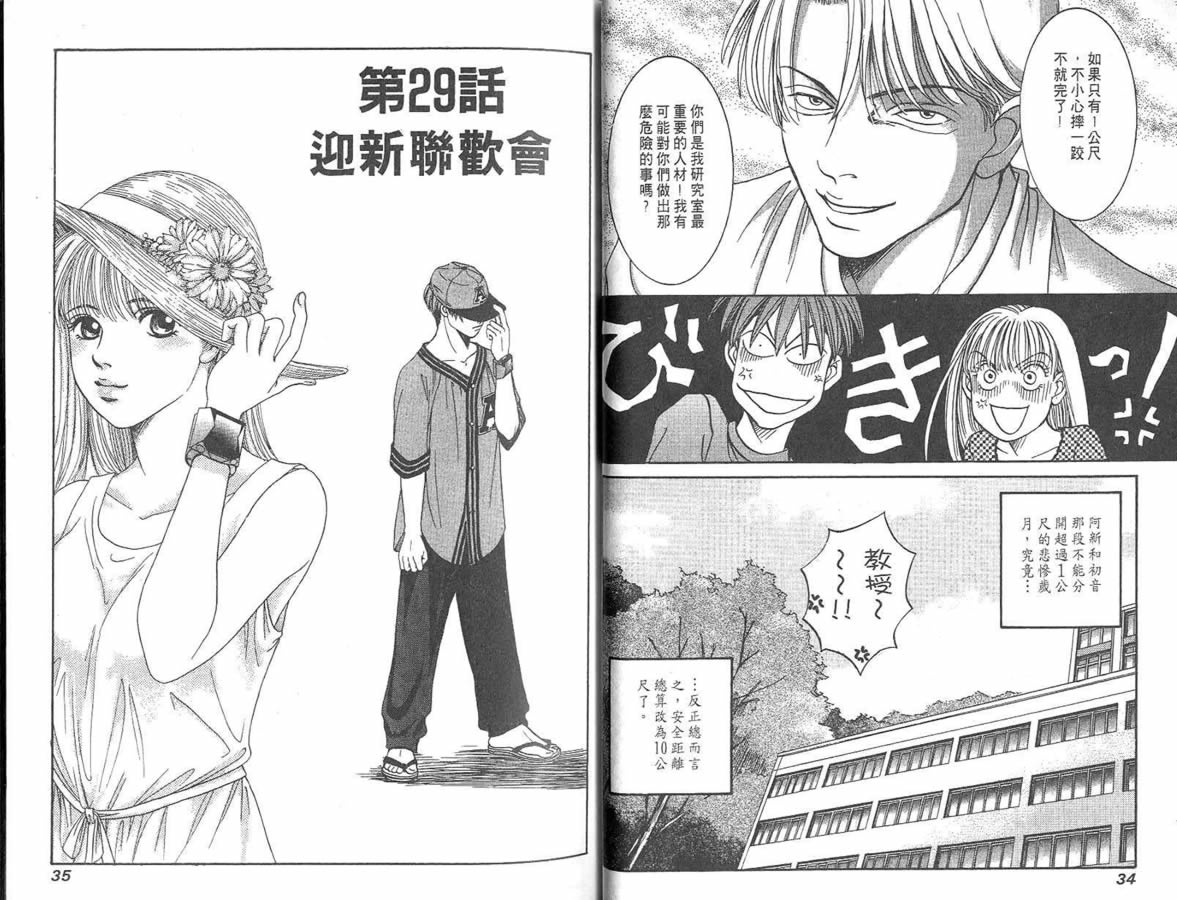 炸弹情人B-Shock韩漫全集-vol_03无删减无遮挡章节图片 