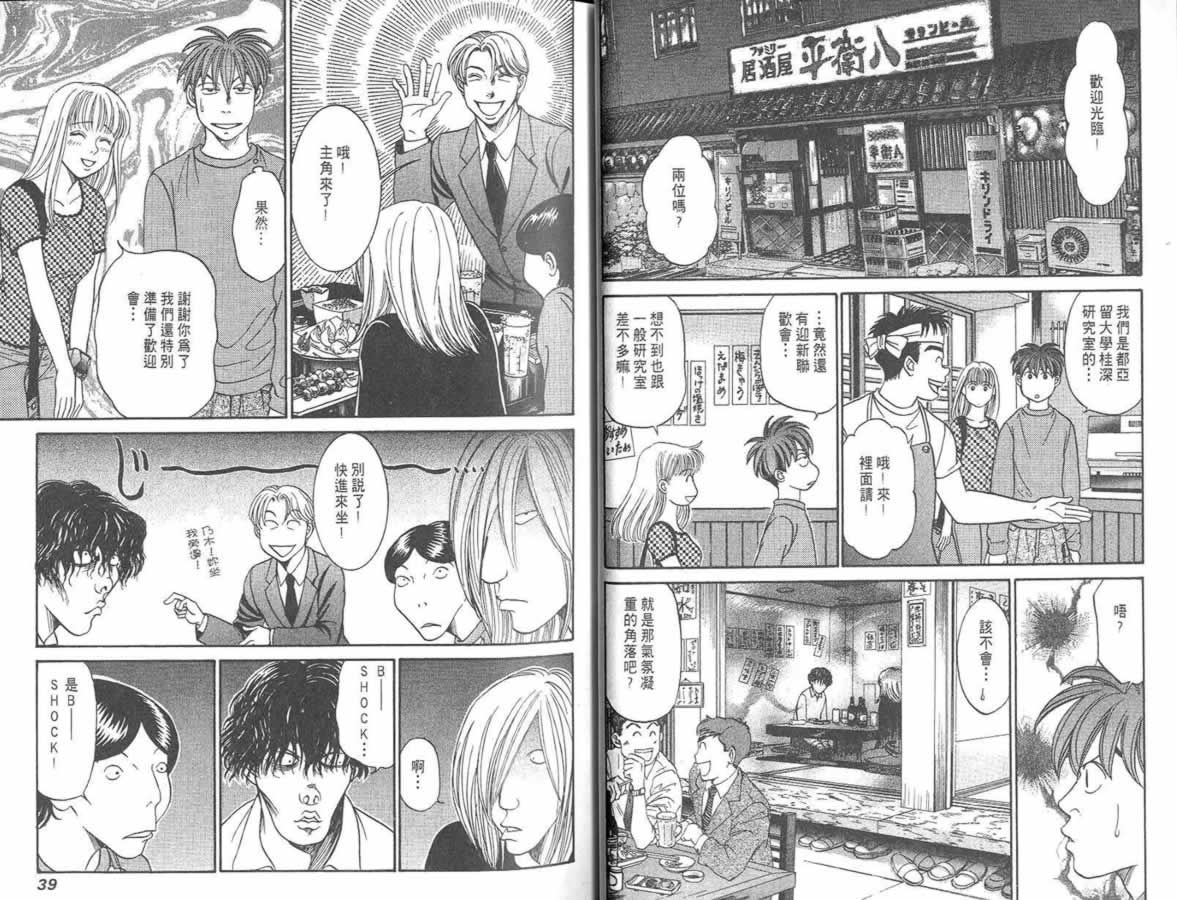 炸弹情人B-Shock韩漫全集-vol_03无删减无遮挡章节图片 