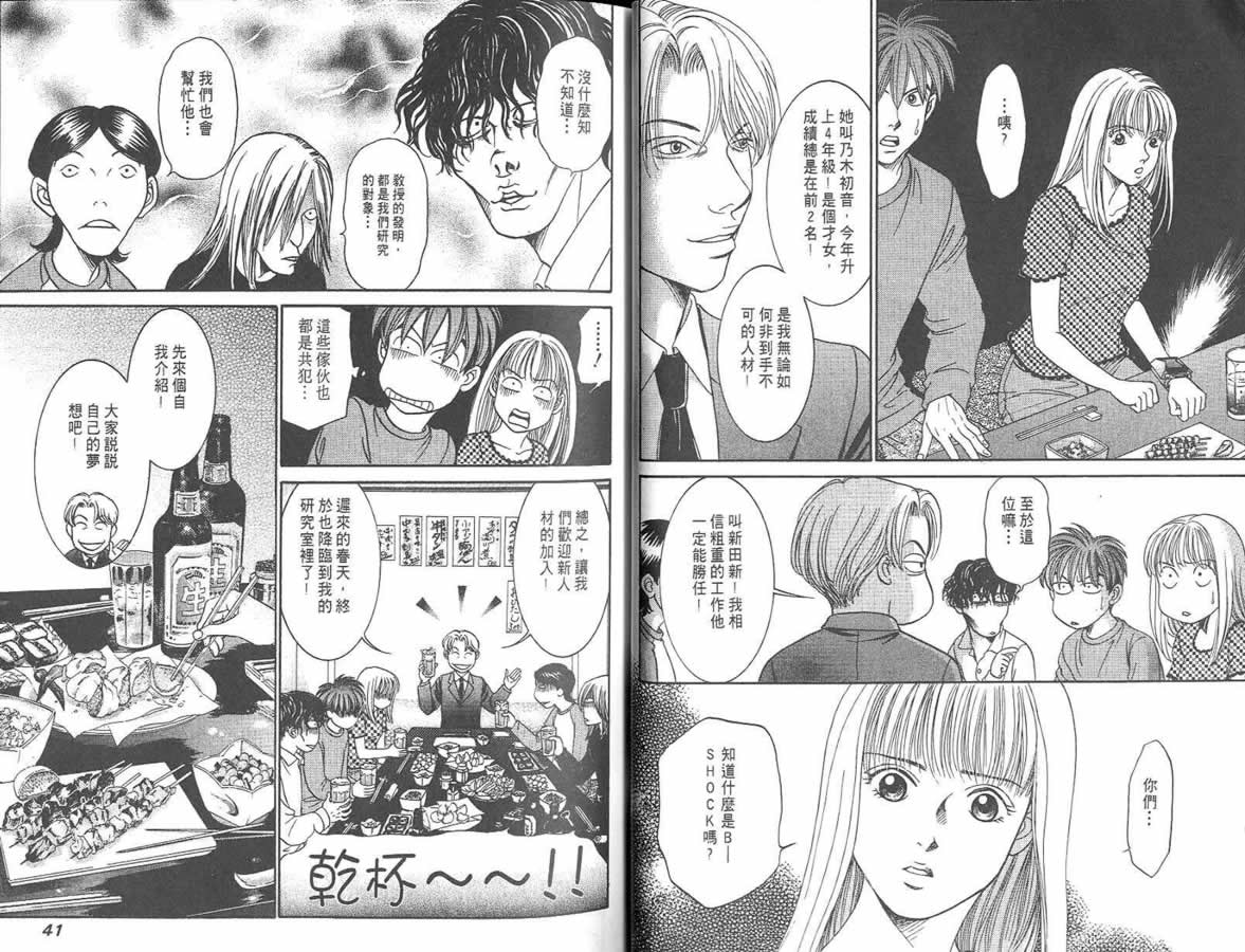 炸弹情人B-Shock韩漫全集-vol_03无删减无遮挡章节图片 