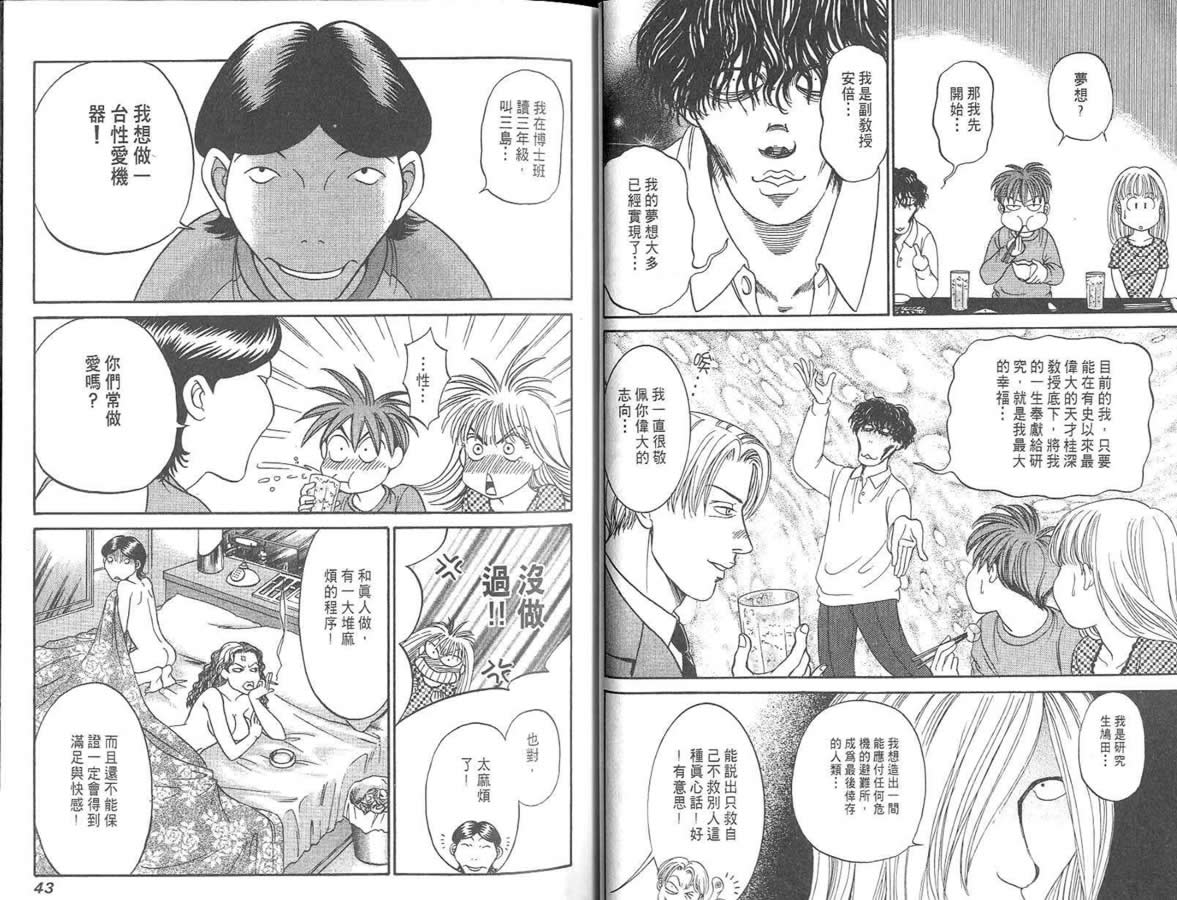 炸弹情人B-Shock韩漫全集-vol_03无删减无遮挡章节图片 
