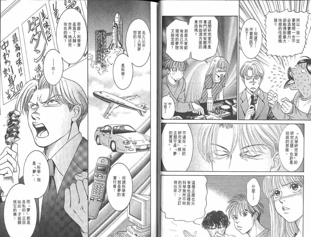 炸弹情人B-Shock韩漫全集-vol_03无删减无遮挡章节图片 