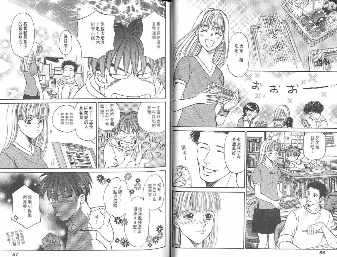 炸弹情人B-Shock韩漫全集-vol_03无删减无遮挡章节图片 