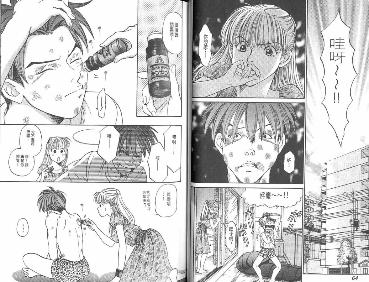 炸弹情人B-Shock韩漫全集-vol_03无删减无遮挡章节图片 