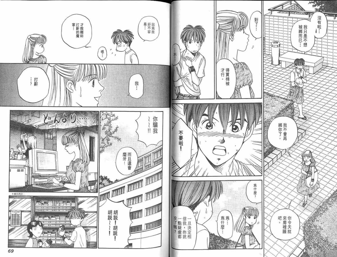 炸弹情人B-Shock韩漫全集-vol_03无删减无遮挡章节图片 