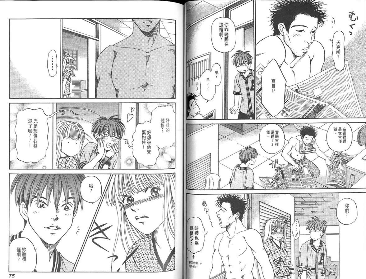 炸弹情人B-Shock韩漫全集-vol_03无删减无遮挡章节图片 
