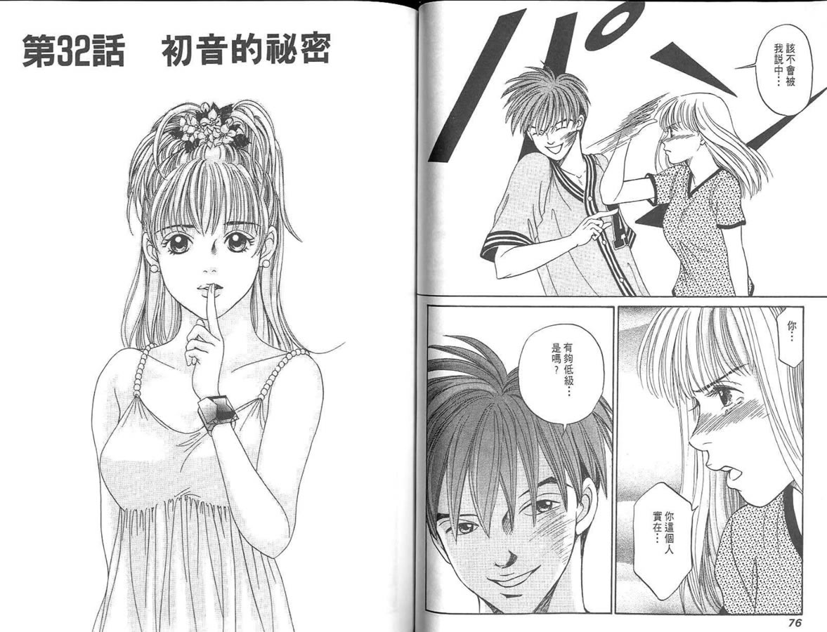 炸弹情人B-Shock韩漫全集-vol_03无删减无遮挡章节图片 