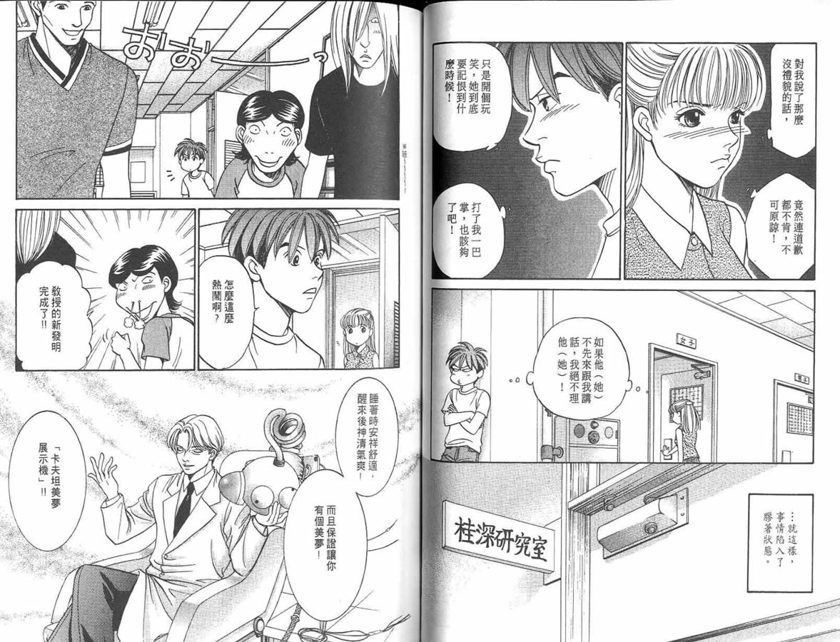 炸弹情人B-Shock韩漫全集-vol_03无删减无遮挡章节图片 