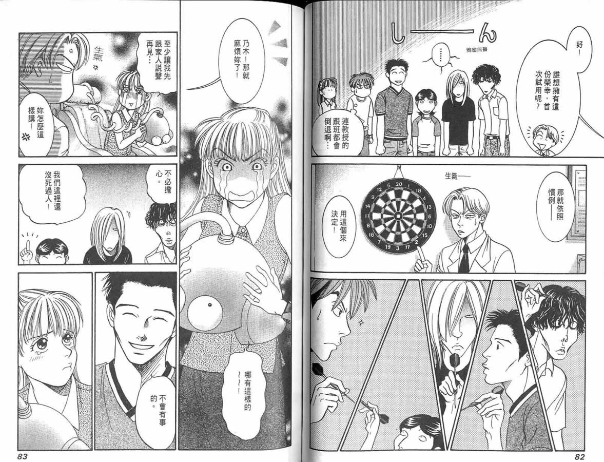 炸弹情人B-Shock韩漫全集-vol_03无删减无遮挡章节图片 