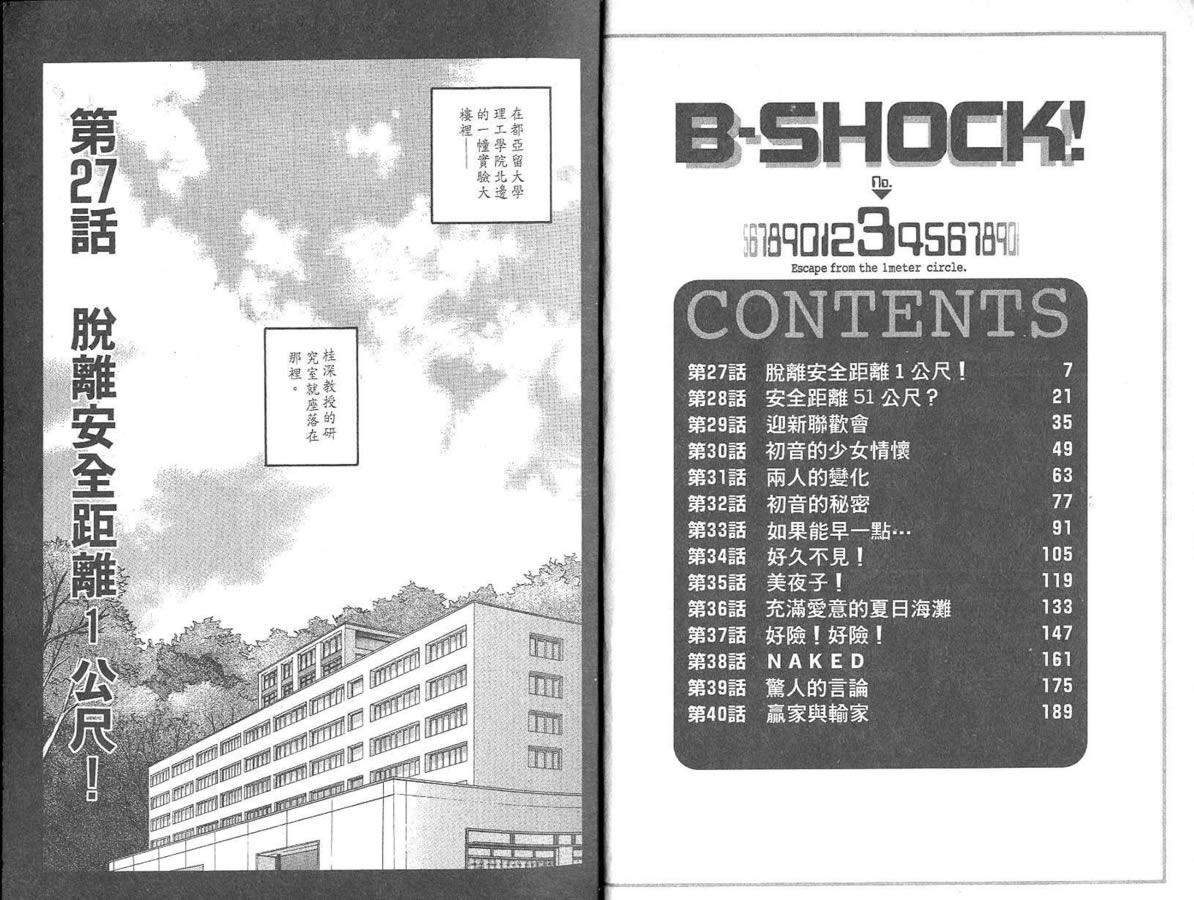 炸弹情人B-Shock韩漫全集-vol_03无删减无遮挡章节图片 