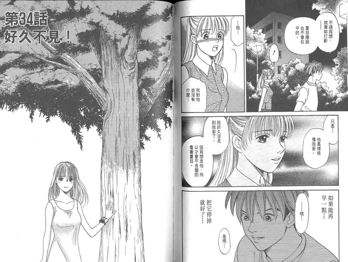 炸弹情人B-Shock韩漫全集-vol_03无删减无遮挡章节图片 