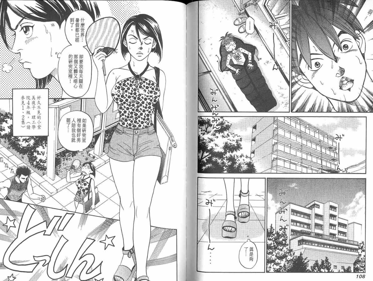 炸弹情人B-Shock韩漫全集-vol_03无删减无遮挡章节图片 