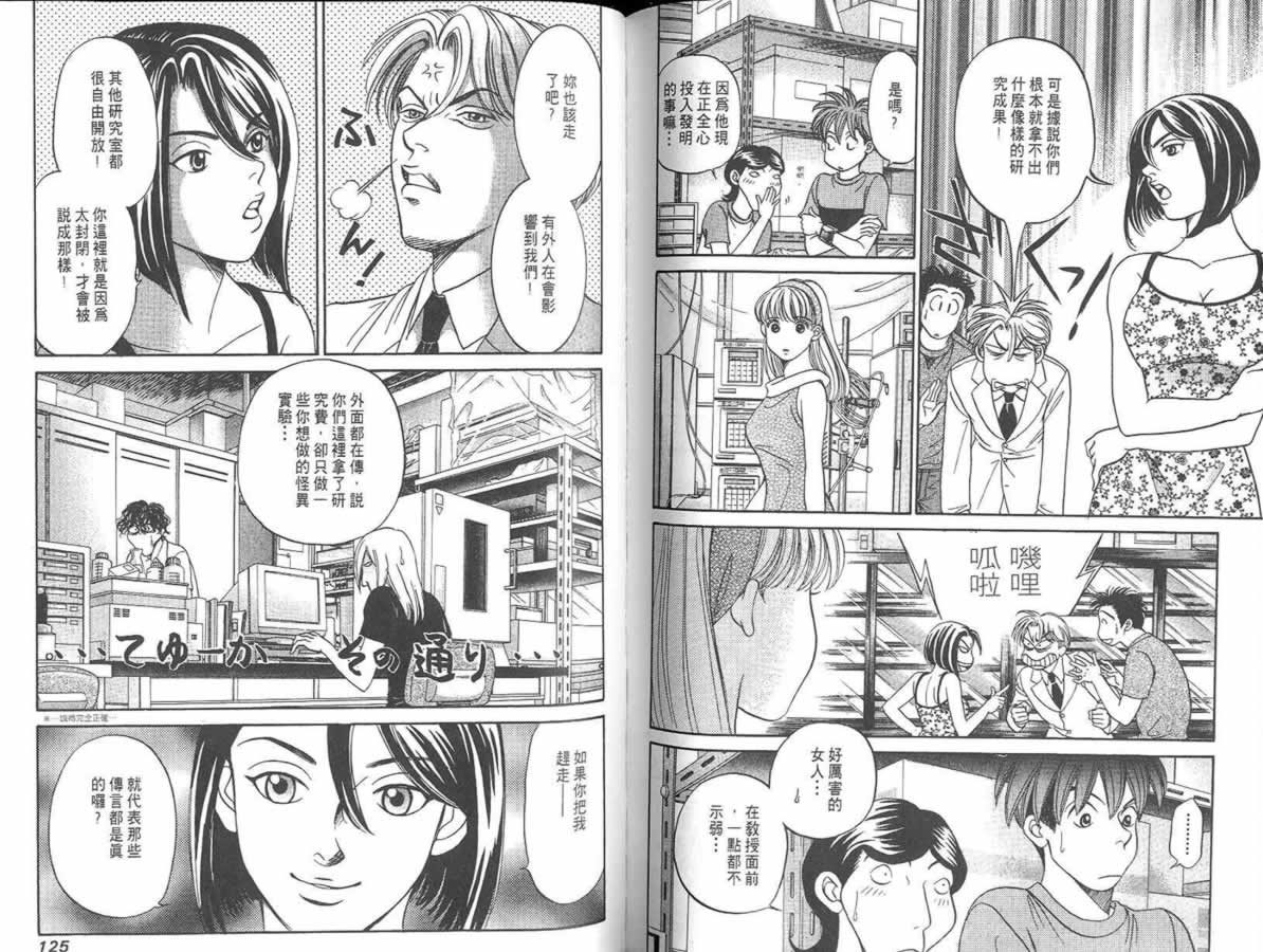 炸弹情人B-Shock韩漫全集-vol_03无删减无遮挡章节图片 