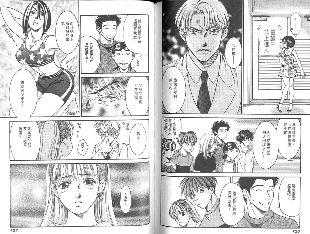 炸弹情人B-Shock韩漫全集-vol_03无删减无遮挡章节图片 