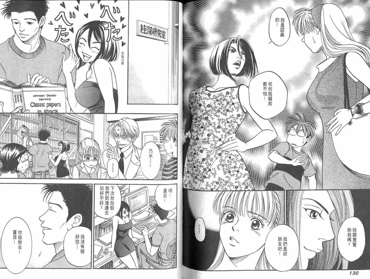 炸弹情人B-Shock韩漫全集-vol_03无删减无遮挡章节图片 