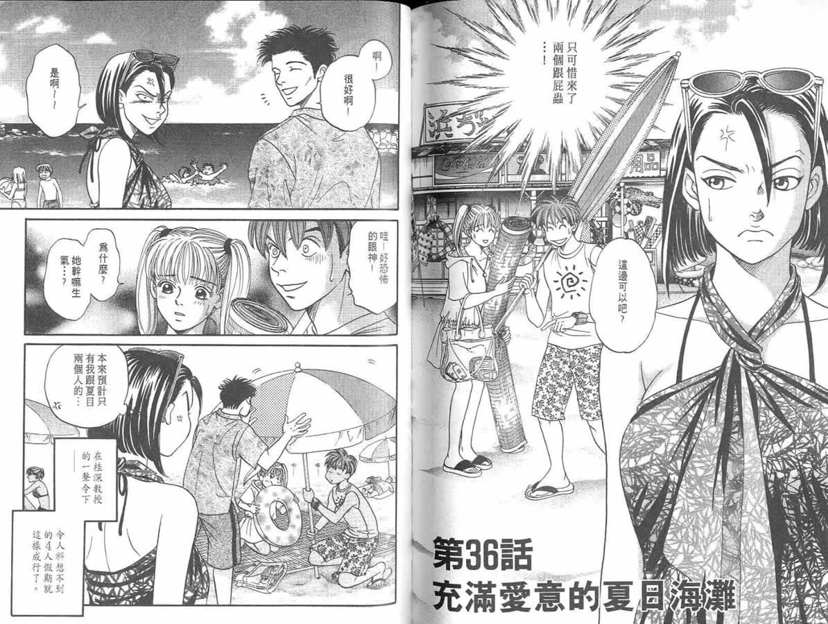 炸弹情人B-Shock韩漫全集-vol_03无删减无遮挡章节图片 