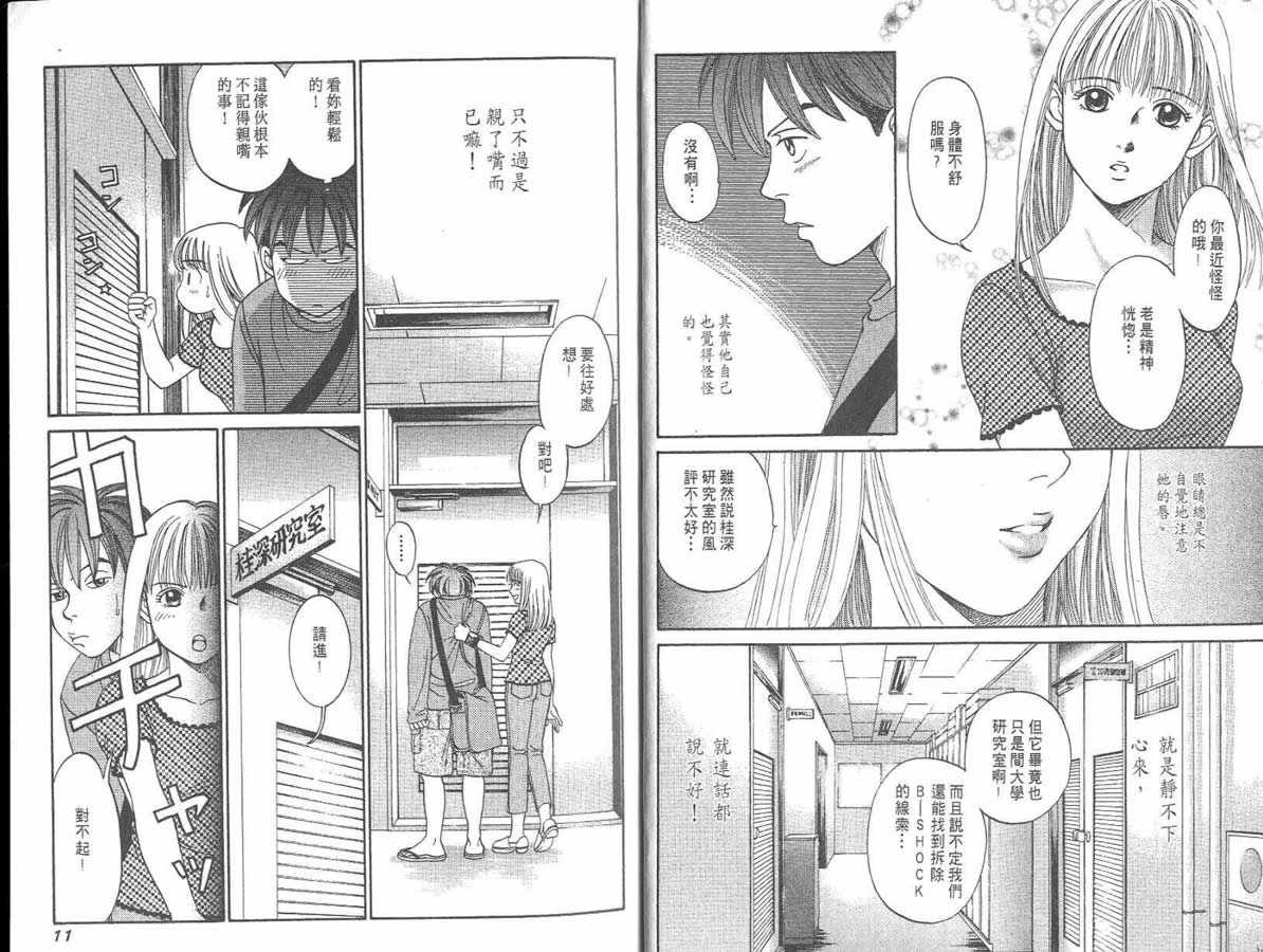 炸弹情人B-Shock韩漫全集-vol_03无删减无遮挡章节图片 