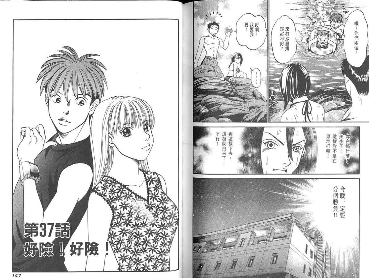 炸弹情人B-Shock韩漫全集-vol_03无删减无遮挡章节图片 