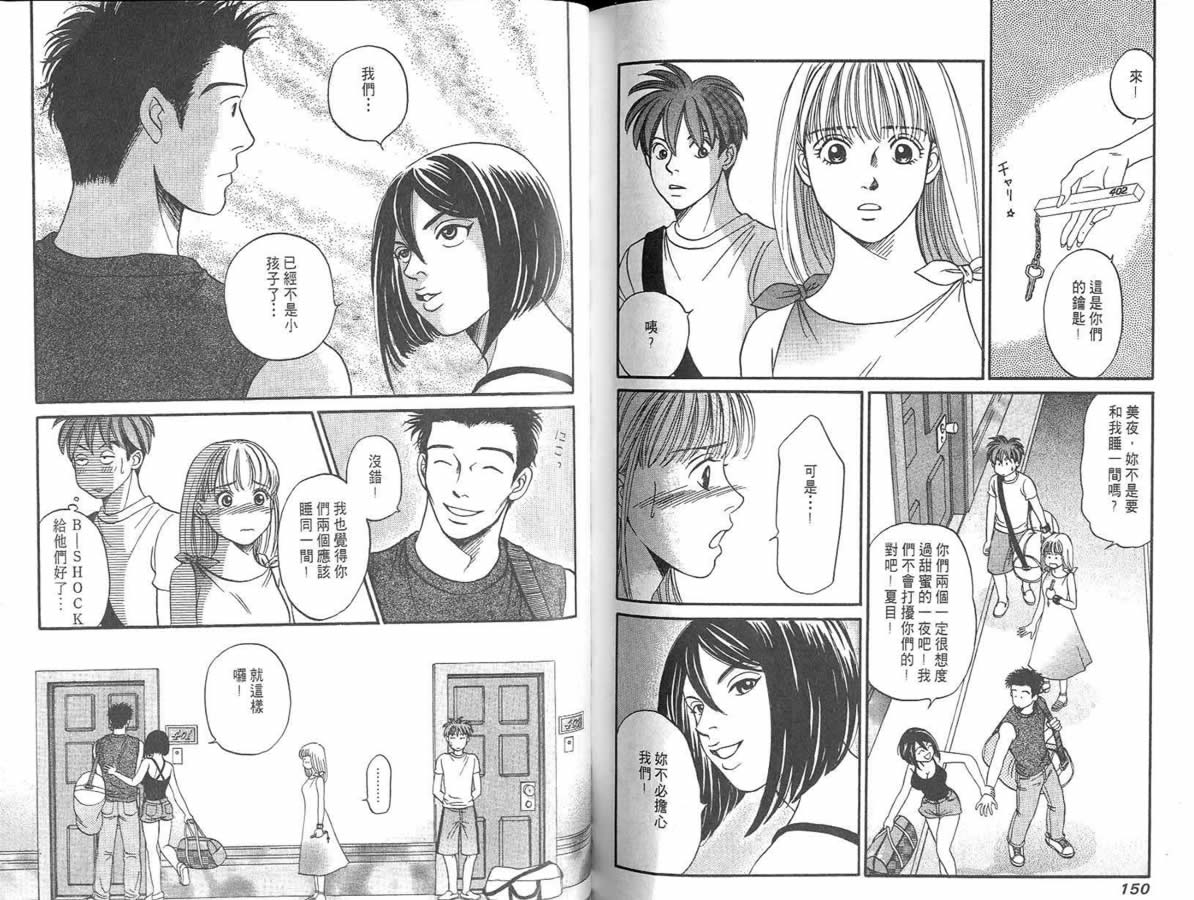 炸弹情人B-Shock韩漫全集-vol_03无删减无遮挡章节图片 