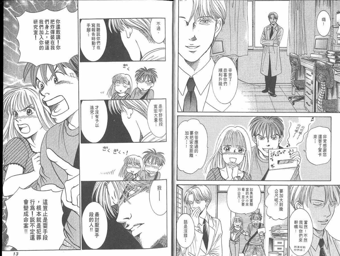 炸弹情人B-Shock韩漫全集-vol_03无删减无遮挡章节图片 