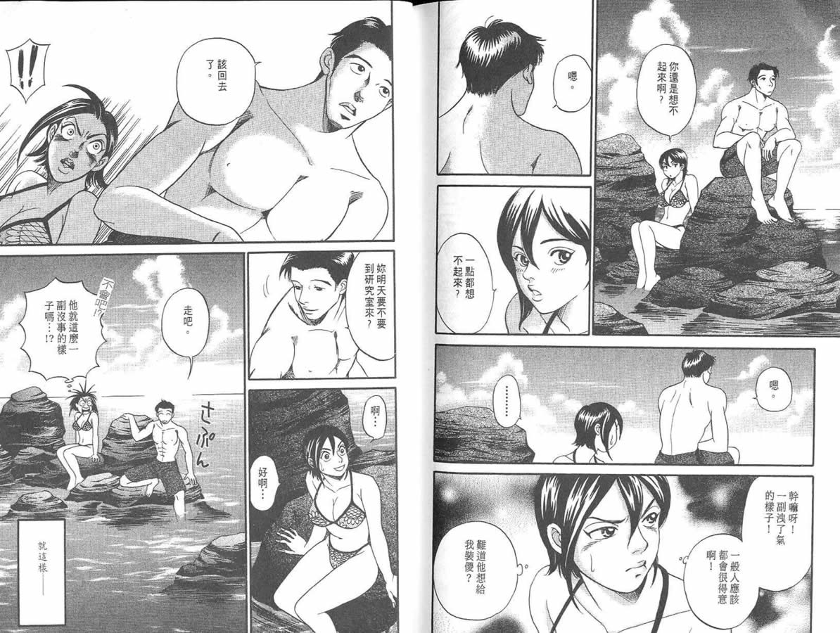 炸弹情人B-Shock韩漫全集-vol_03无删减无遮挡章节图片 