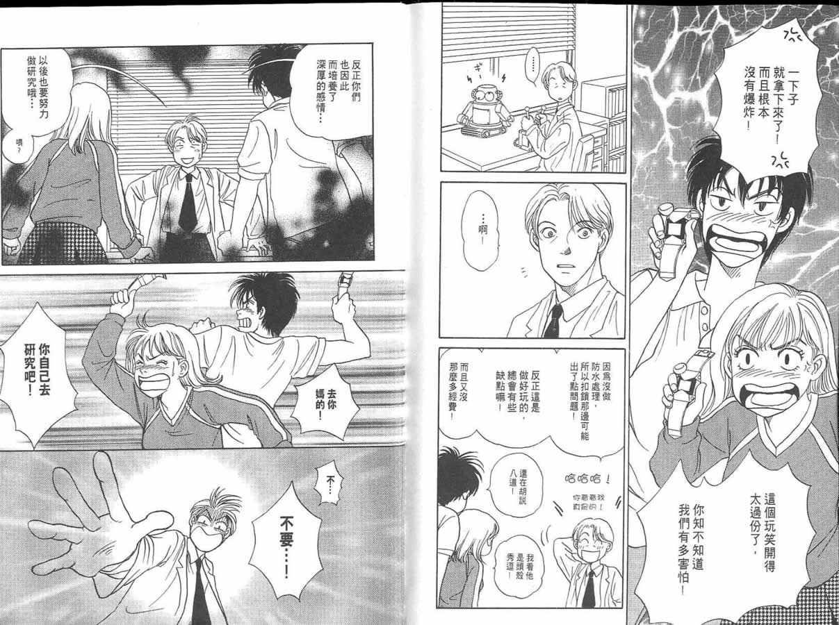 炸弹情人B-Shock韩漫全集-vol_04无删减无遮挡章节图片 