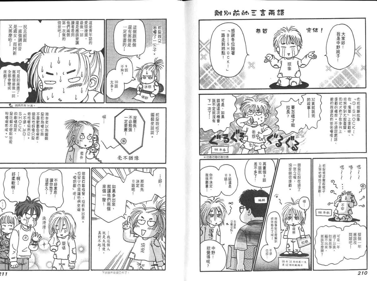 炸弹情人B-Shock韩漫全集-vol_04无删减无遮挡章节图片 