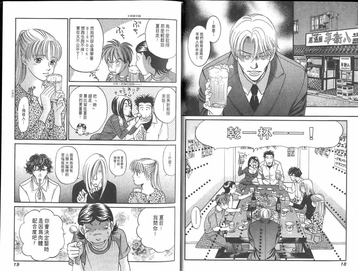 炸弹情人B-Shock韩漫全集-vol_04无删减无遮挡章节图片 