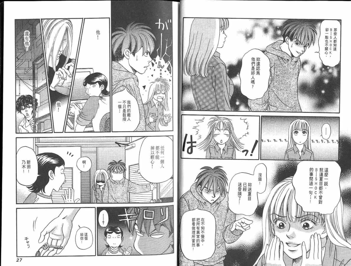 炸弹情人B-Shock韩漫全集-vol_04无删减无遮挡章节图片 
