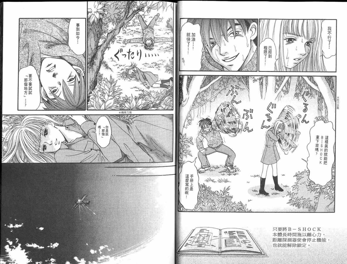 炸弹情人B-Shock韩漫全集-vol_04无删减无遮挡章节图片 