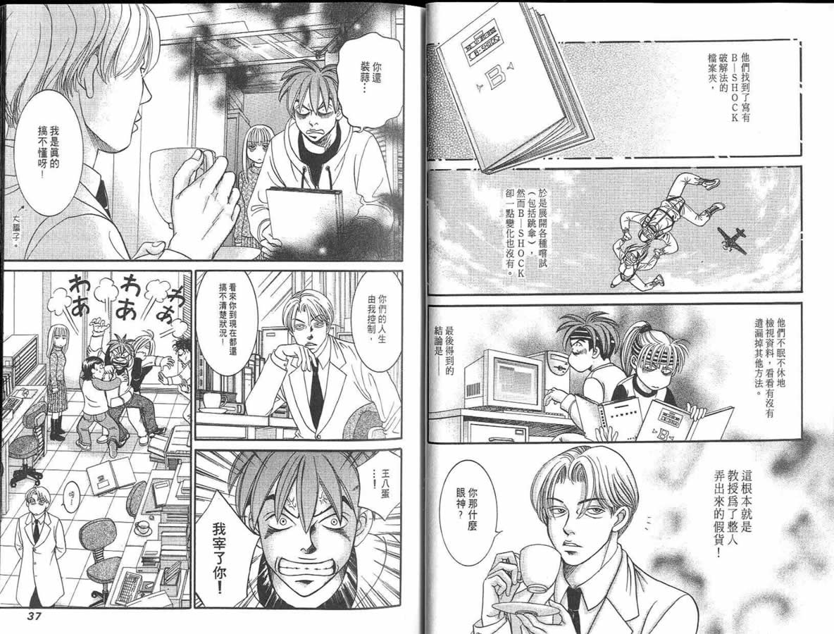 炸弹情人B-Shock韩漫全集-vol_04无删减无遮挡章节图片 