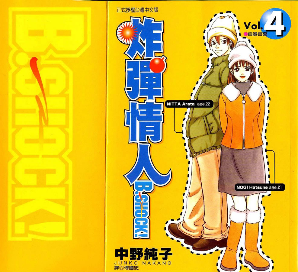 炸弹情人B-Shock韩漫全集-vol_04无删减无遮挡章节图片 