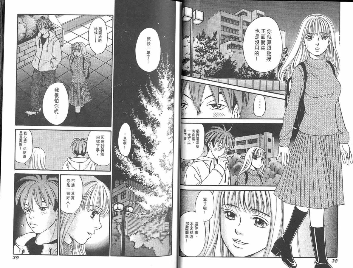 炸弹情人B-Shock韩漫全集-vol_04无删减无遮挡章节图片 