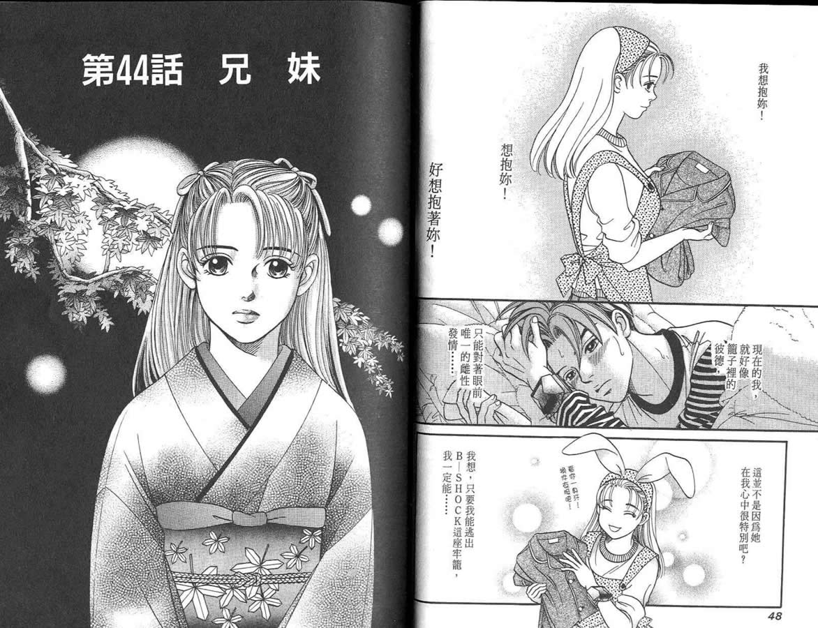 炸弹情人B-Shock韩漫全集-vol_04无删减无遮挡章节图片 