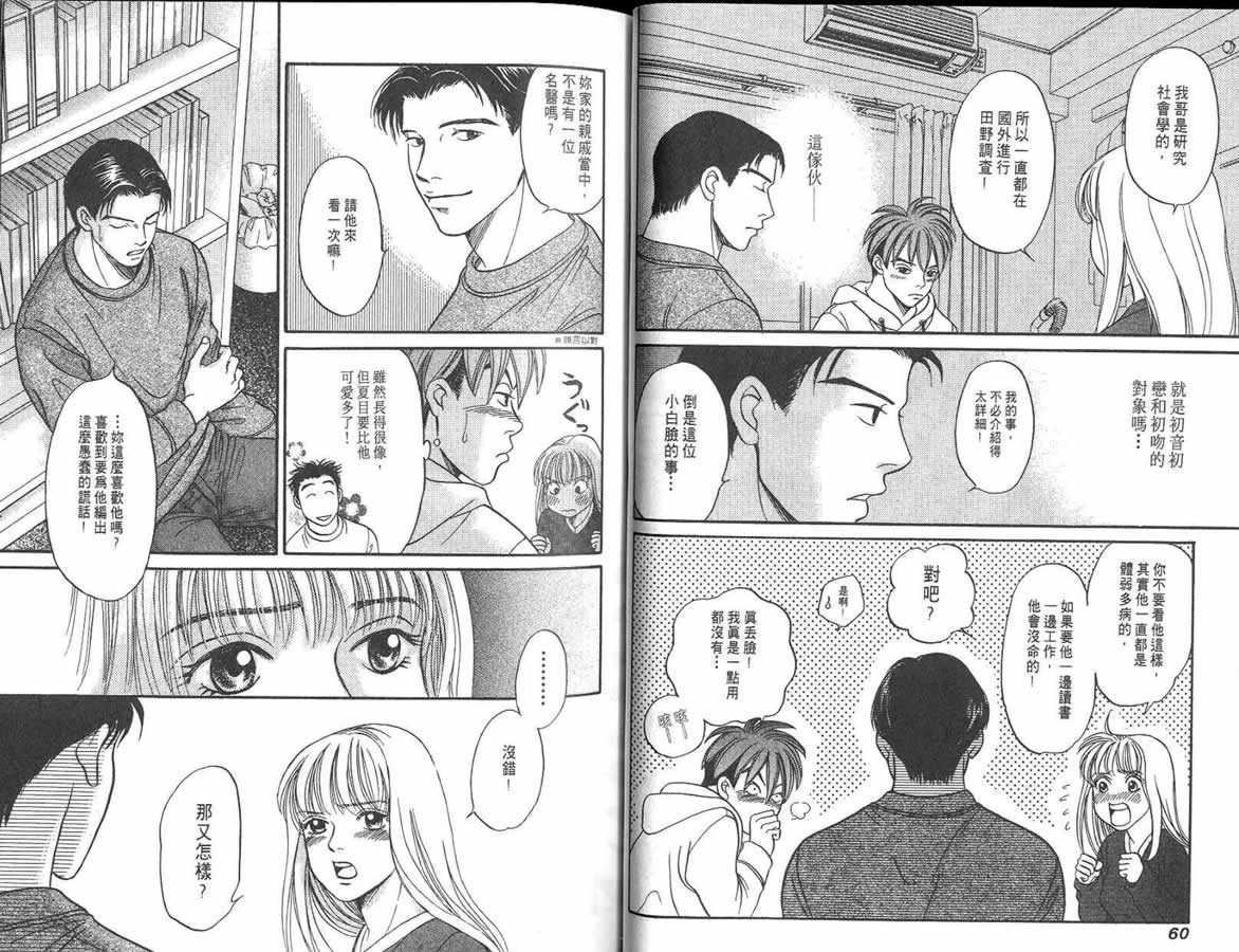 炸弹情人B-Shock韩漫全集-vol_04无删减无遮挡章节图片 